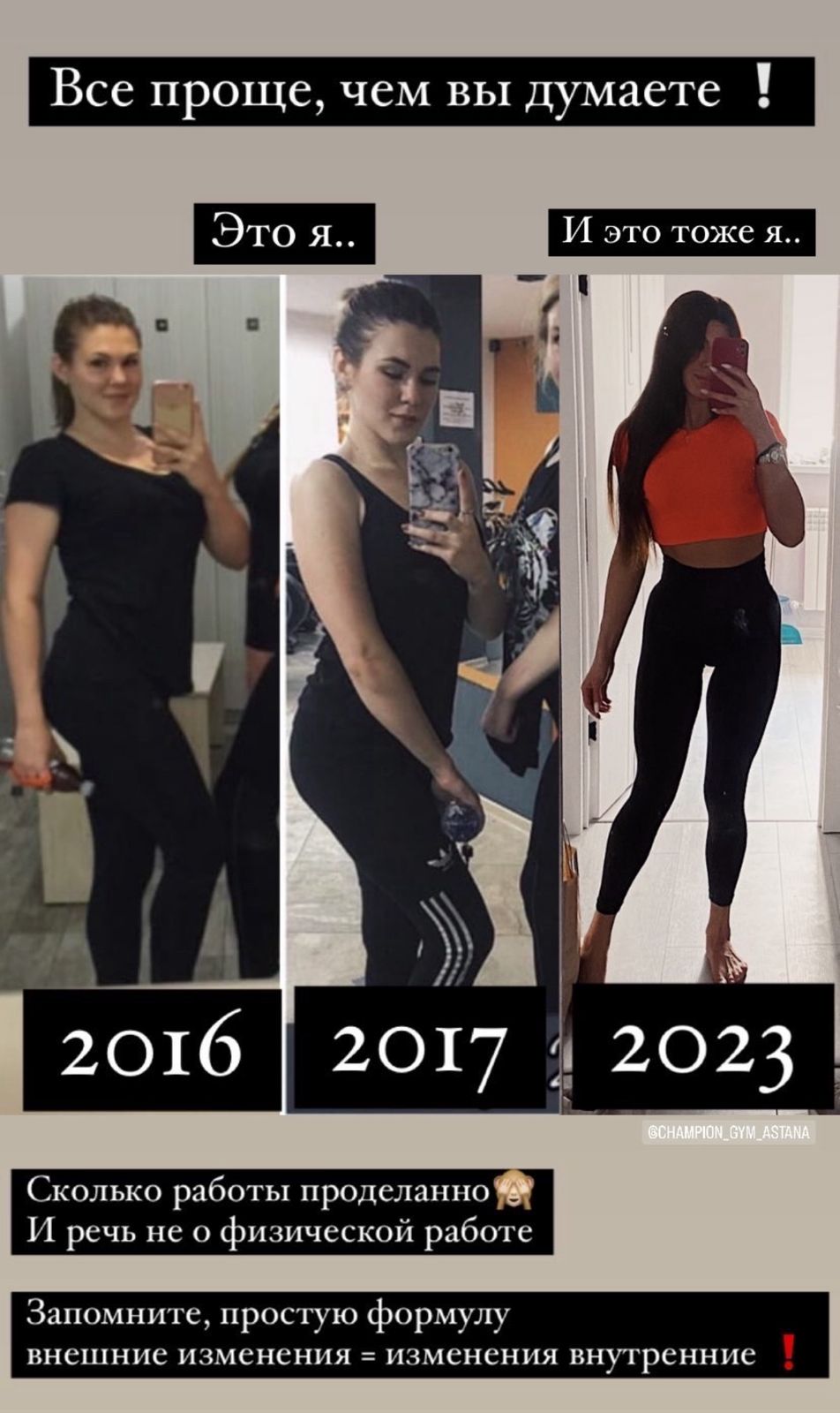 Результат тренировок в фитнес-клубе Champion Fitness