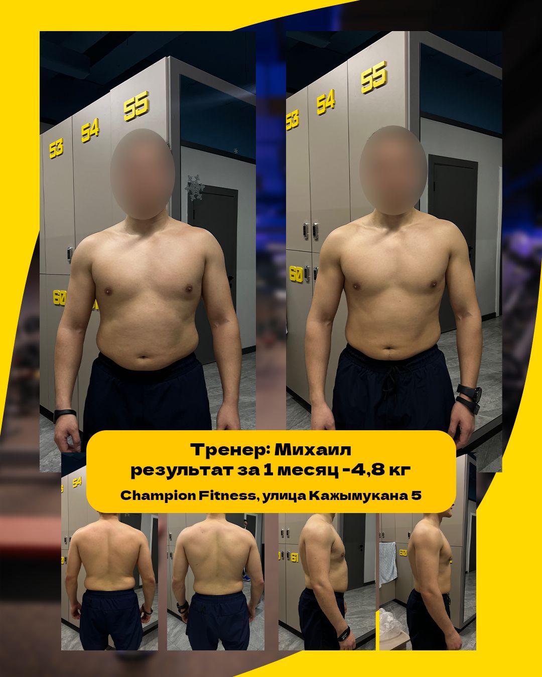 Результат тренировок в фитнес-клубе Champion Fitness