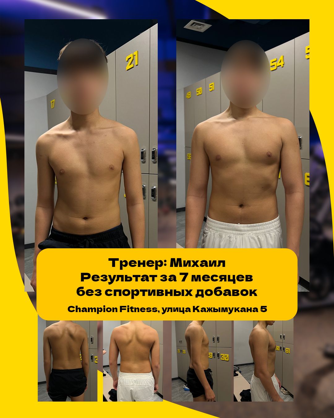 Результат тренировок в фитнес-клубе Champion Fitness