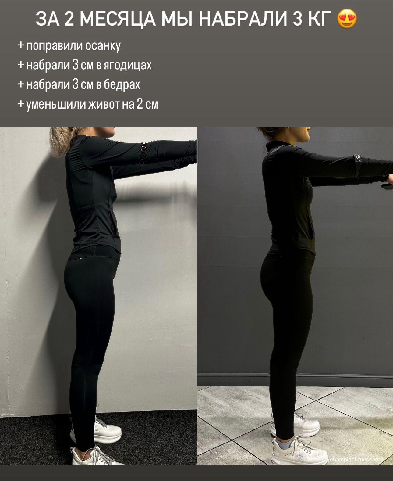 Результат тренировок в фитнес-клубе Champion Fitness